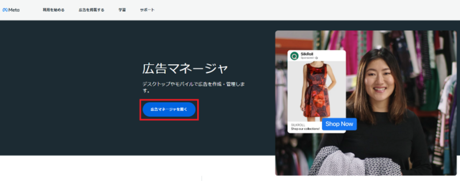 ▲1. 広告マネージャを開く:編集部スクリーンショット 広告マネージャを開く