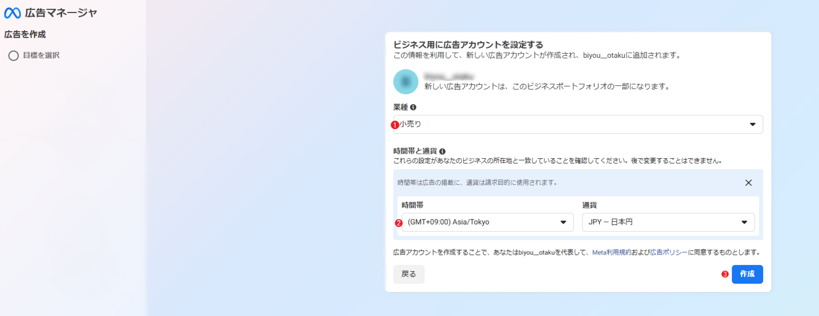 ▲3. ビジネス設定を開く:編集部スクリーンショット ビジネス設定を開く