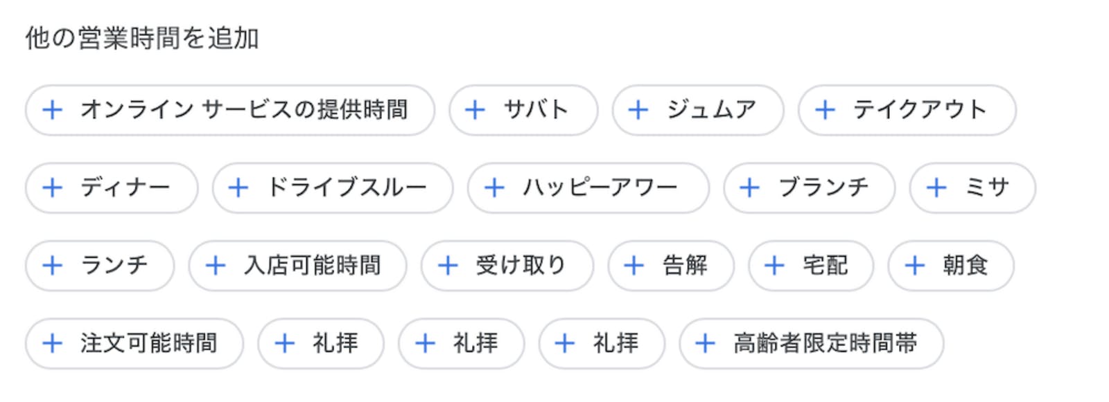 設定したい営業時間の種別をクリック