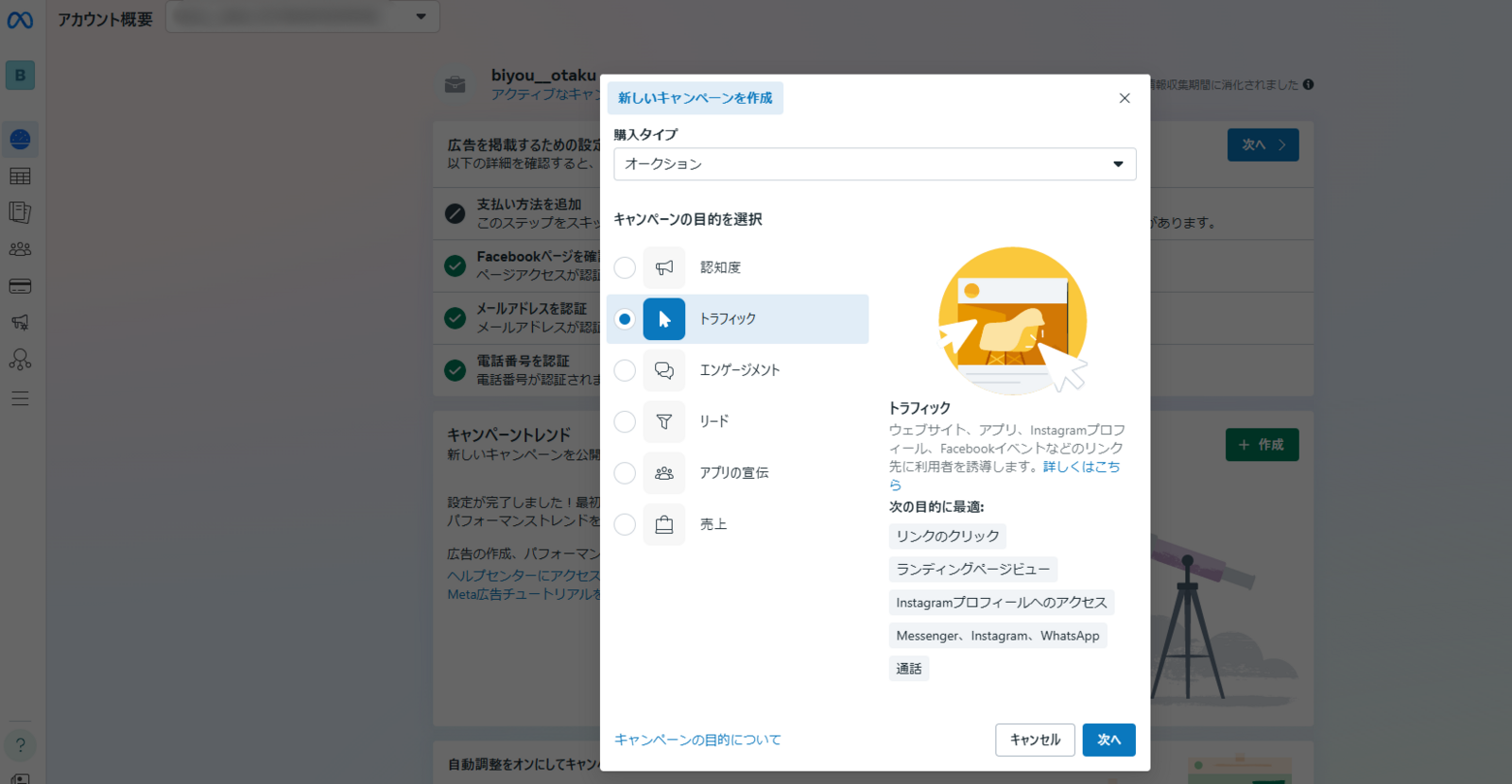 ▲14. キャンペーンの目的を設定する:編集部スクリーンショット キャンペーンの目的を設定する