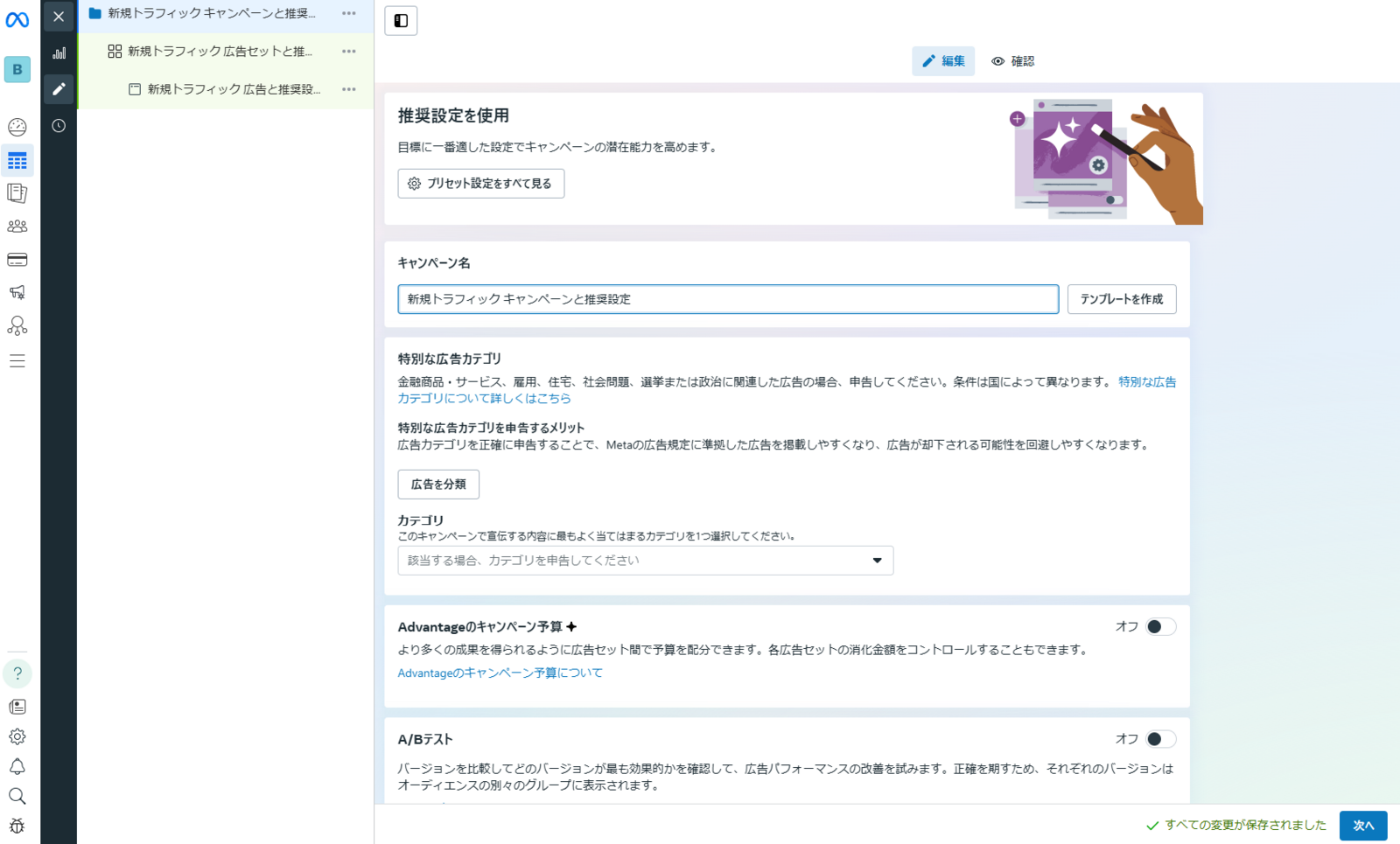 ▲12. 広告セットを作成する:編集部スクリーンショット 広告セットを作成する