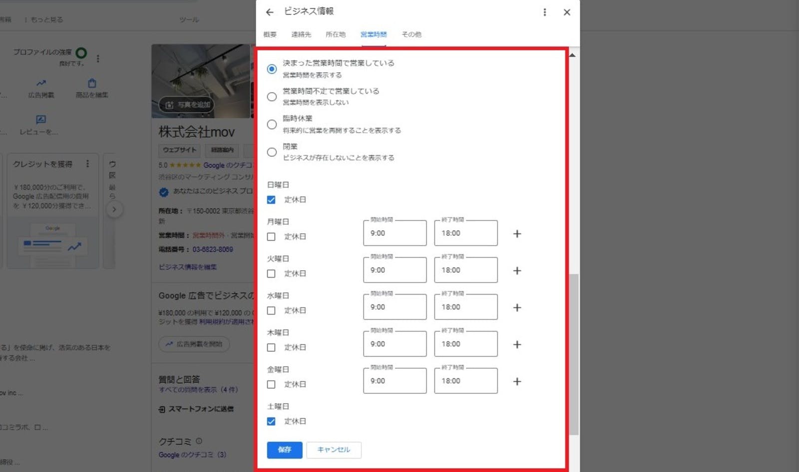 ▲Googleビジネスプロフィールの営業時間設定画面