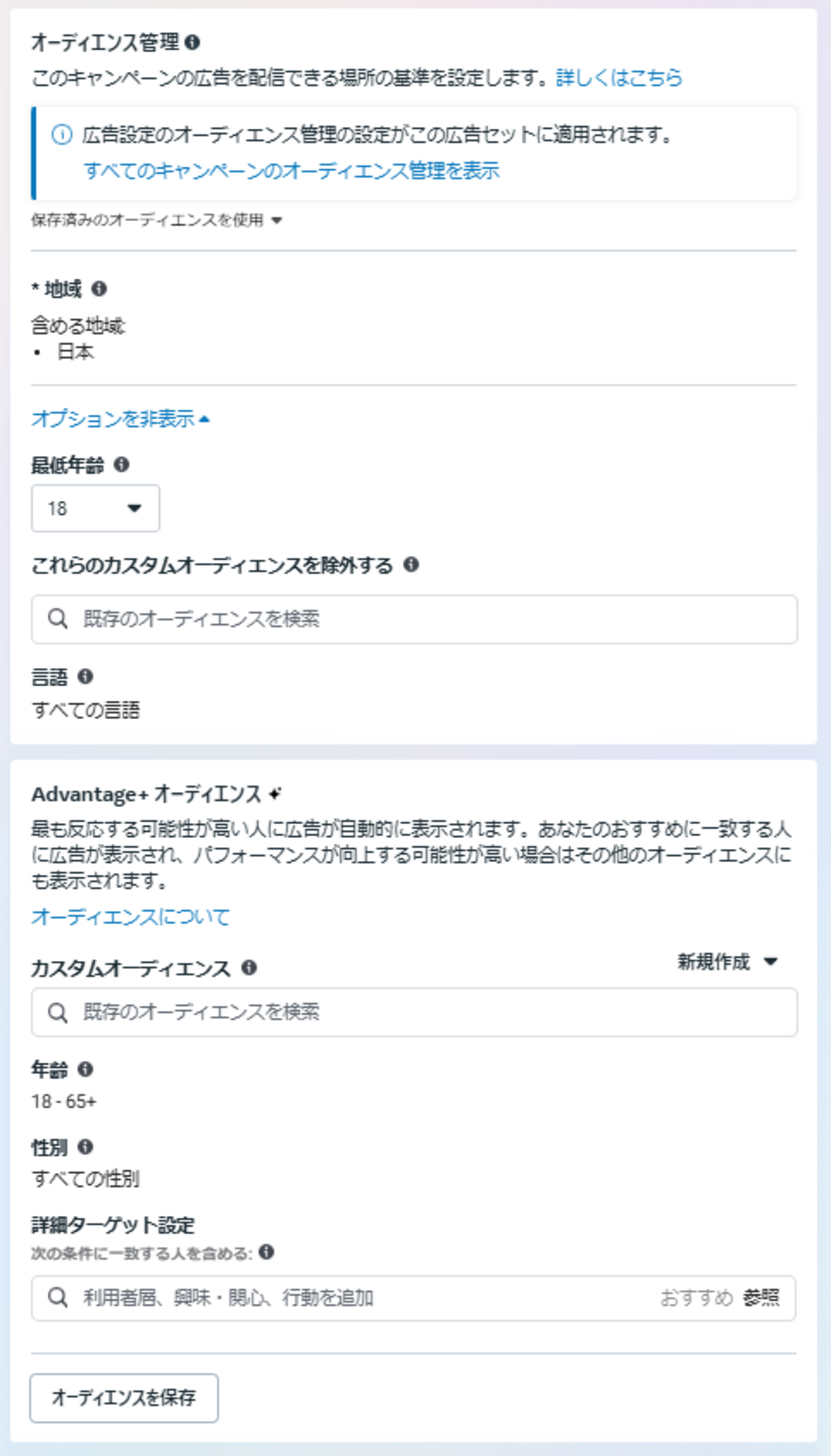 ▲オーディエンス設定項目一覧:編集部スクリーンショット Facebook広告マネージャのオーディエンス設定項目一覧