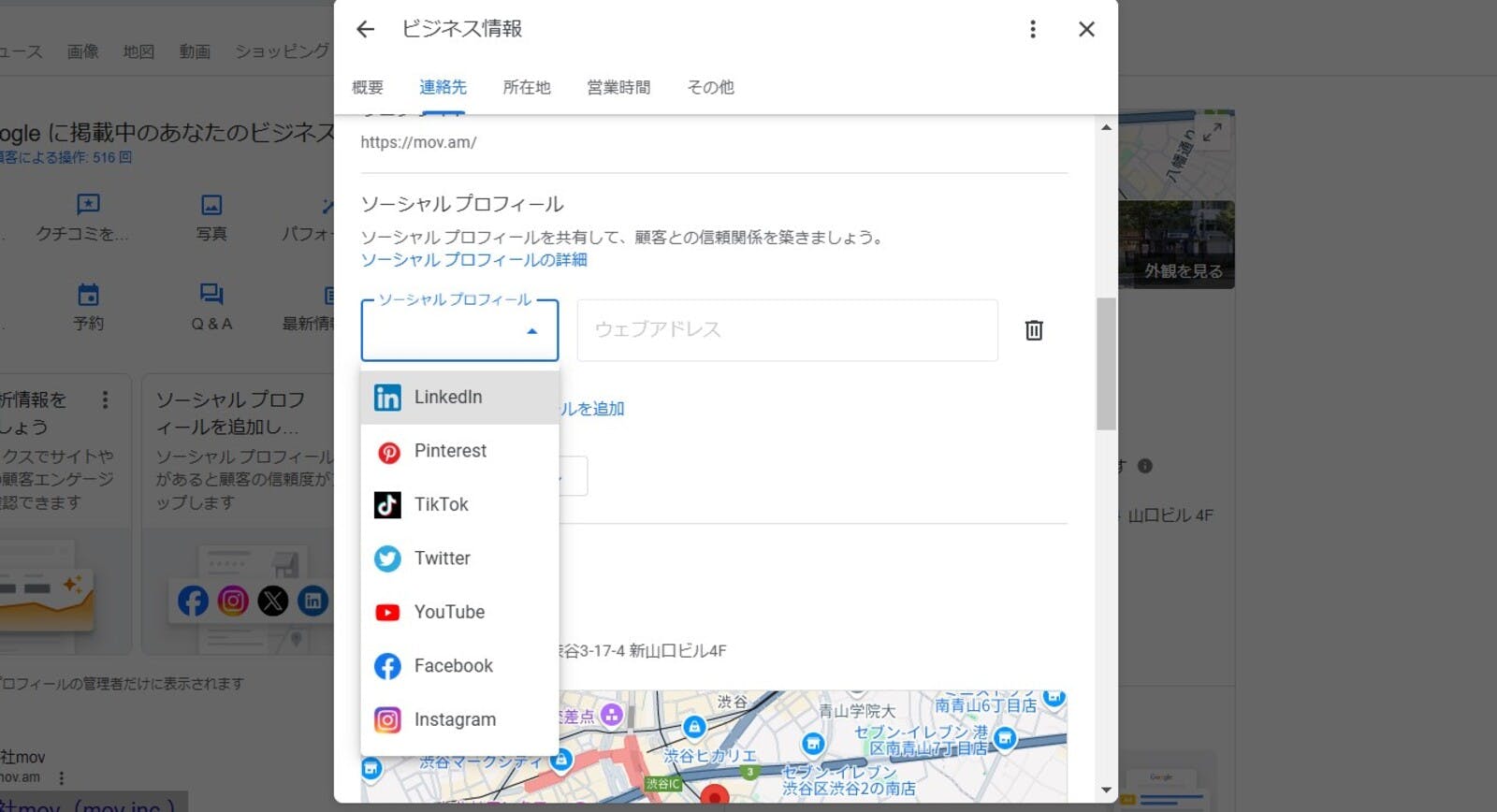 ▲Googleビジネスプロフィールのソーシャルプロフィール設定画面：編集部スクリーンショット