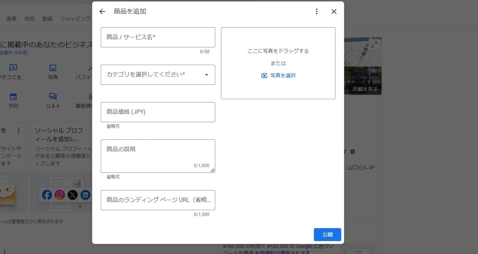 ▲Googleビジネスプロフィールの商品設定画面