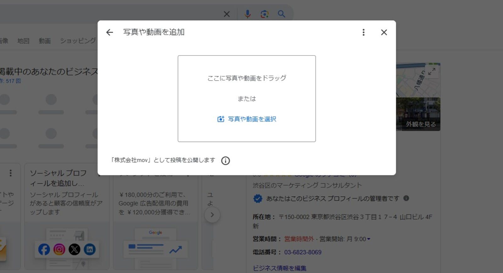 ▲Googleビジネスプロフィールの写真や動画設定画面