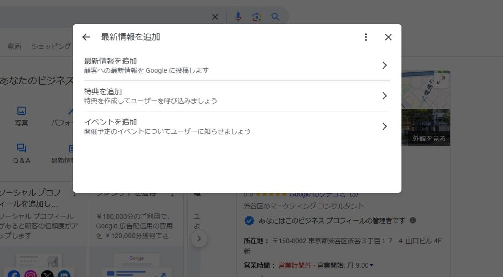 ▲Googleビジネスプロフィールの投稿メニュー