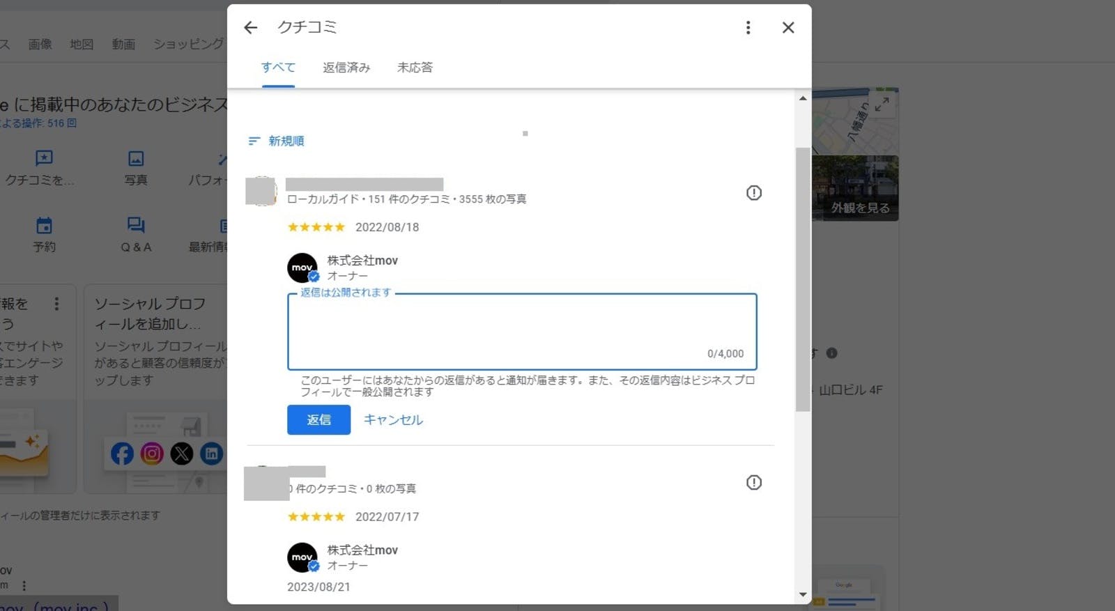 ▲Googleビジネスプロフィールの口コミ返信画面