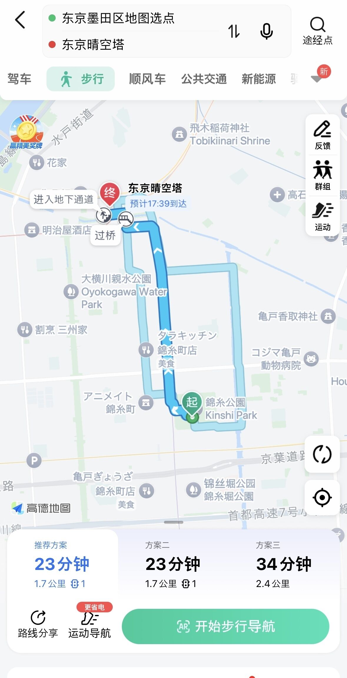 ▲高徳地図（Amap）徒歩のルート検索：訪日ラボ編集部スクリーンショット