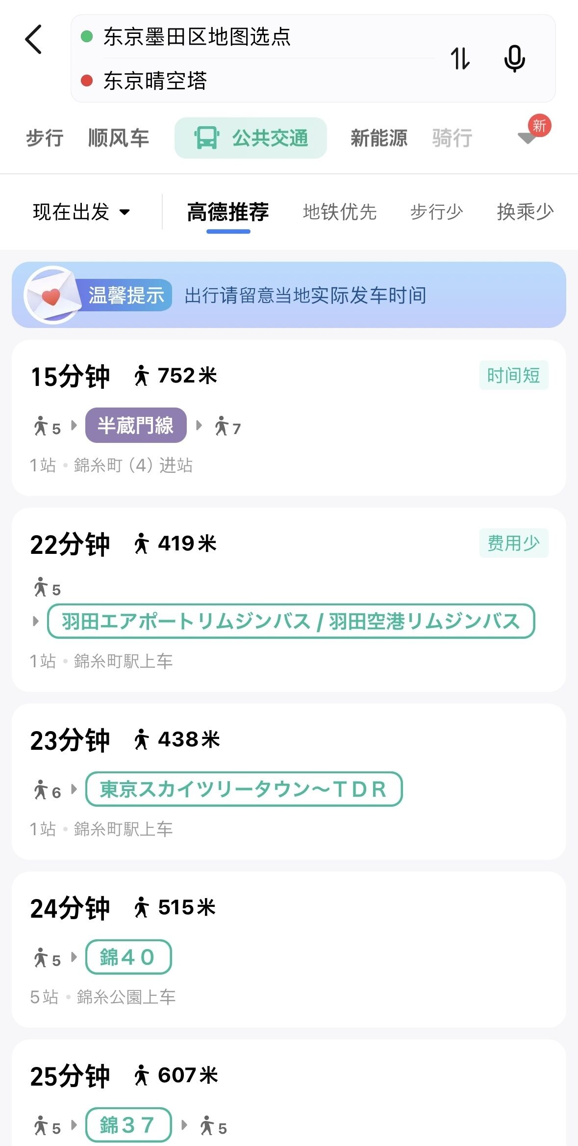 ▲高徳地図（Amap）公共交通機関のルート検索：訪日ラボ編集部スクリーンショット