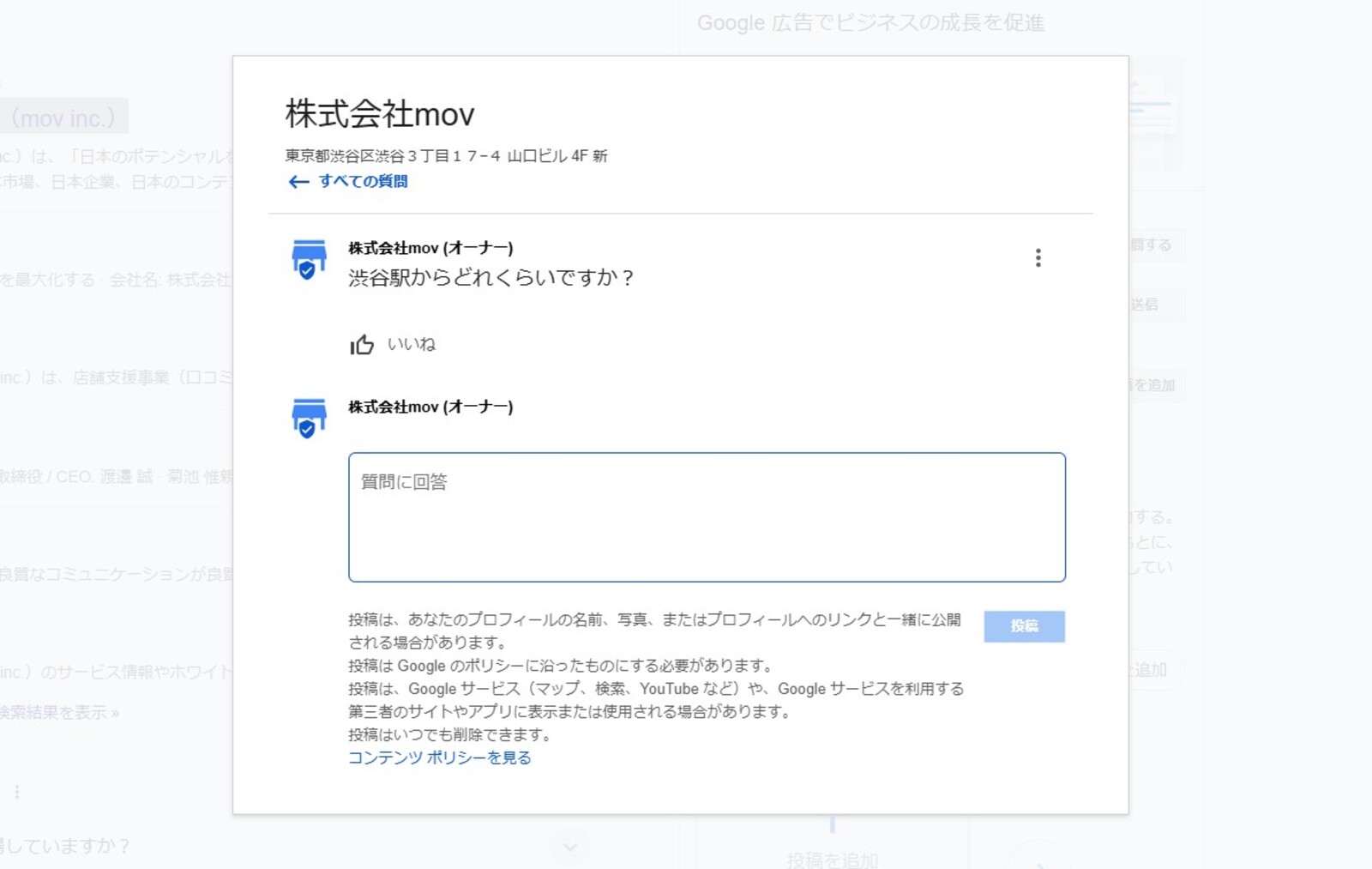 Googleビジネスプロフィールの「質問と回答」機能とは？使い方次第で