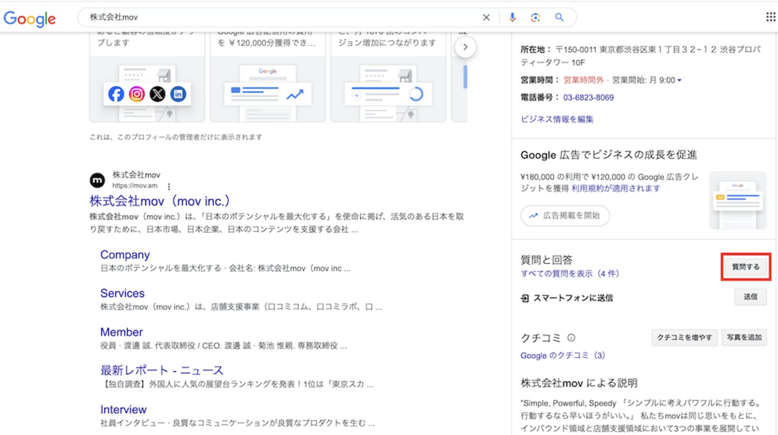 Google 検索結果の「質問する」ボタン：訪日ラボ編集部スクリーンショット