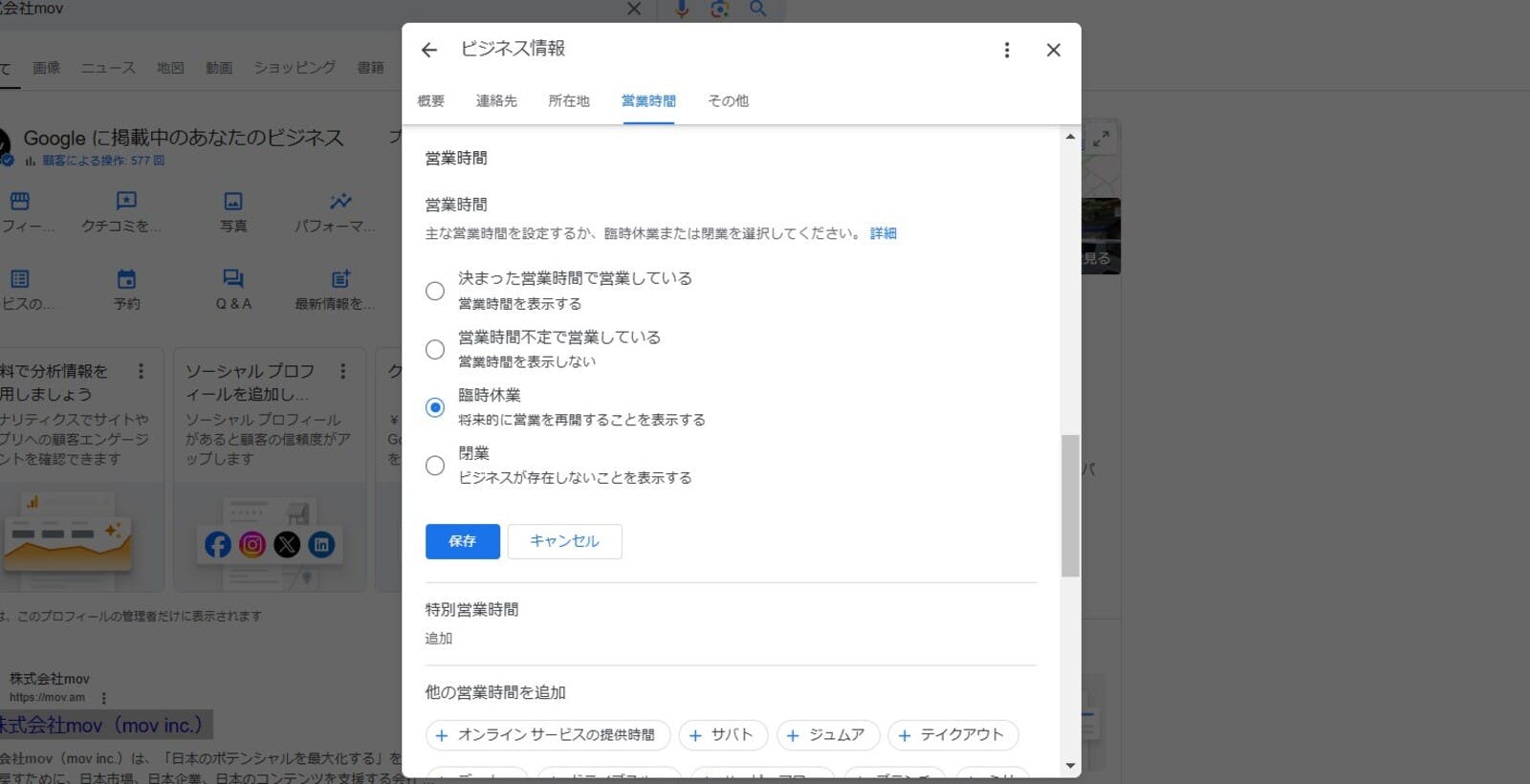 ▲[Googleビジネスプロフィールで「休業」を設定]