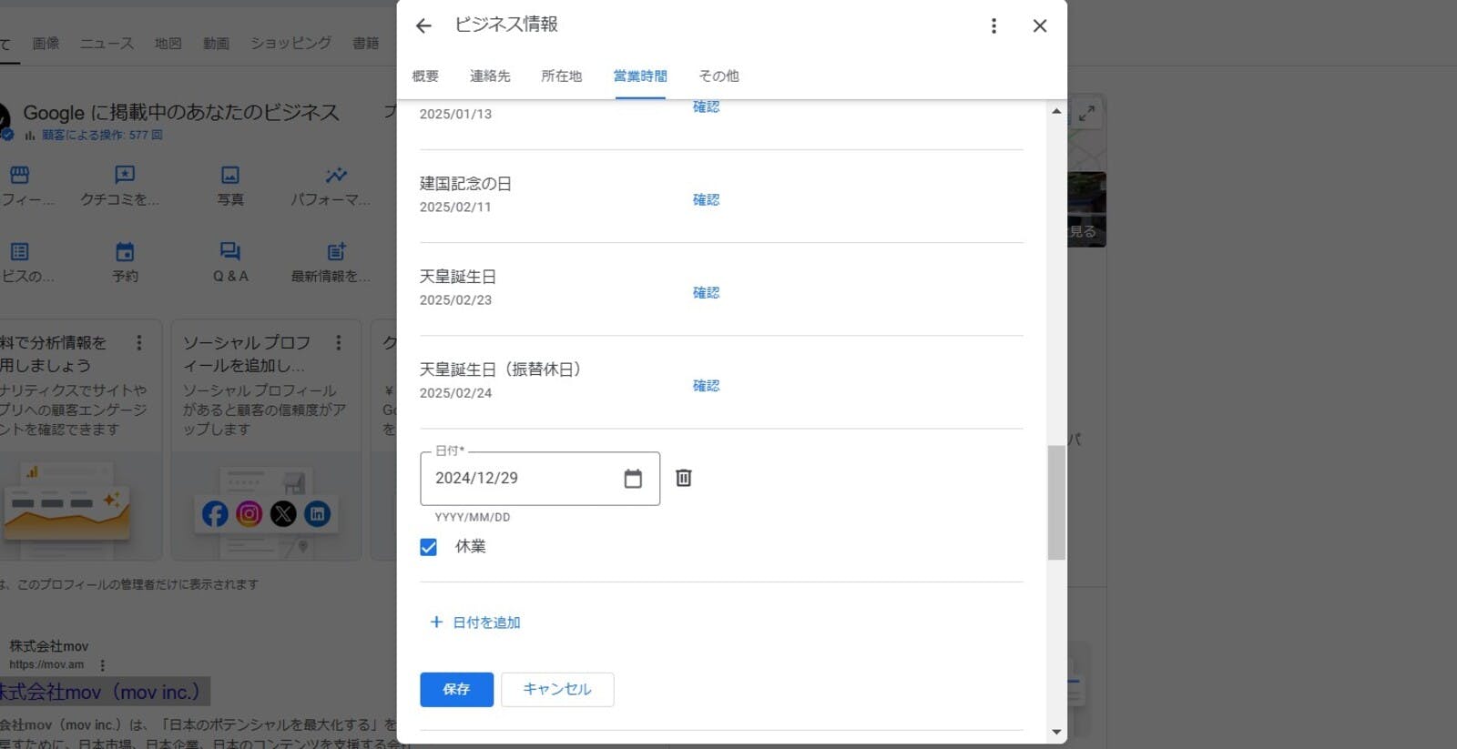 ▲Googleビジネスプロフィールで「特別営業時間」の日付を設定する方法：編集部スクリーンショット