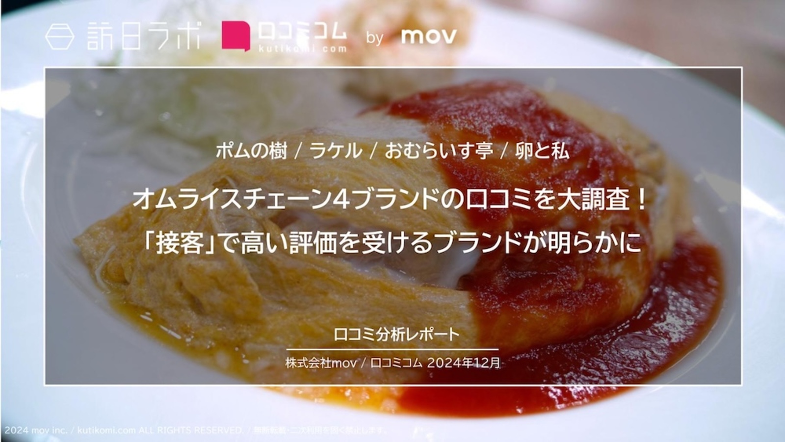 オムライスチェーン4ブランドの口コミを大調査！インバウンド客から