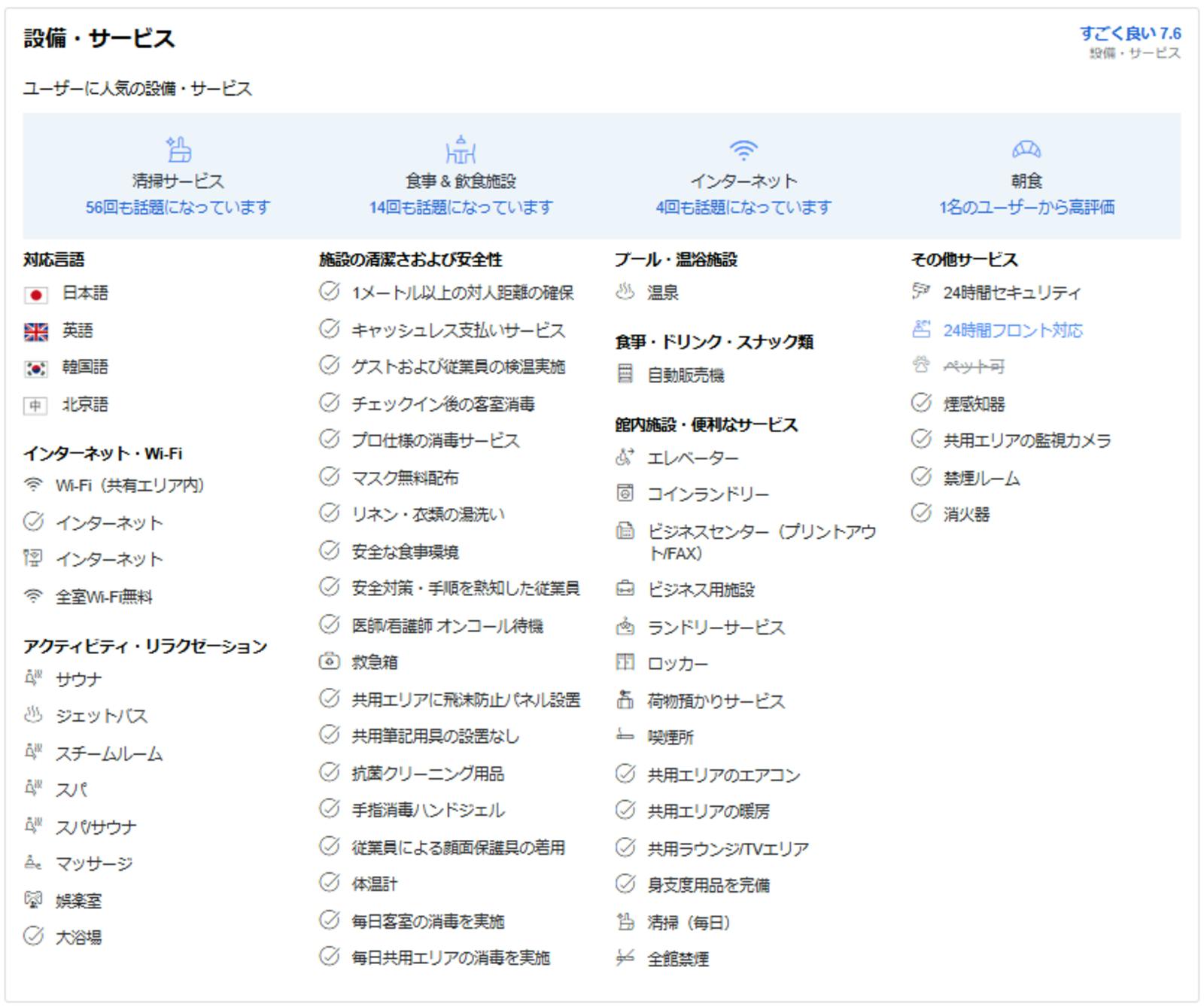 あるホステルの設備情報（アゴダ）