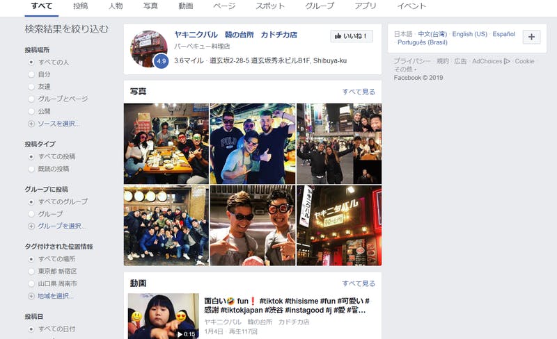 ▲[ヤキニクバル 韓の台所 カドチカ店 で検索した結果]：FacebookWEBページより引用