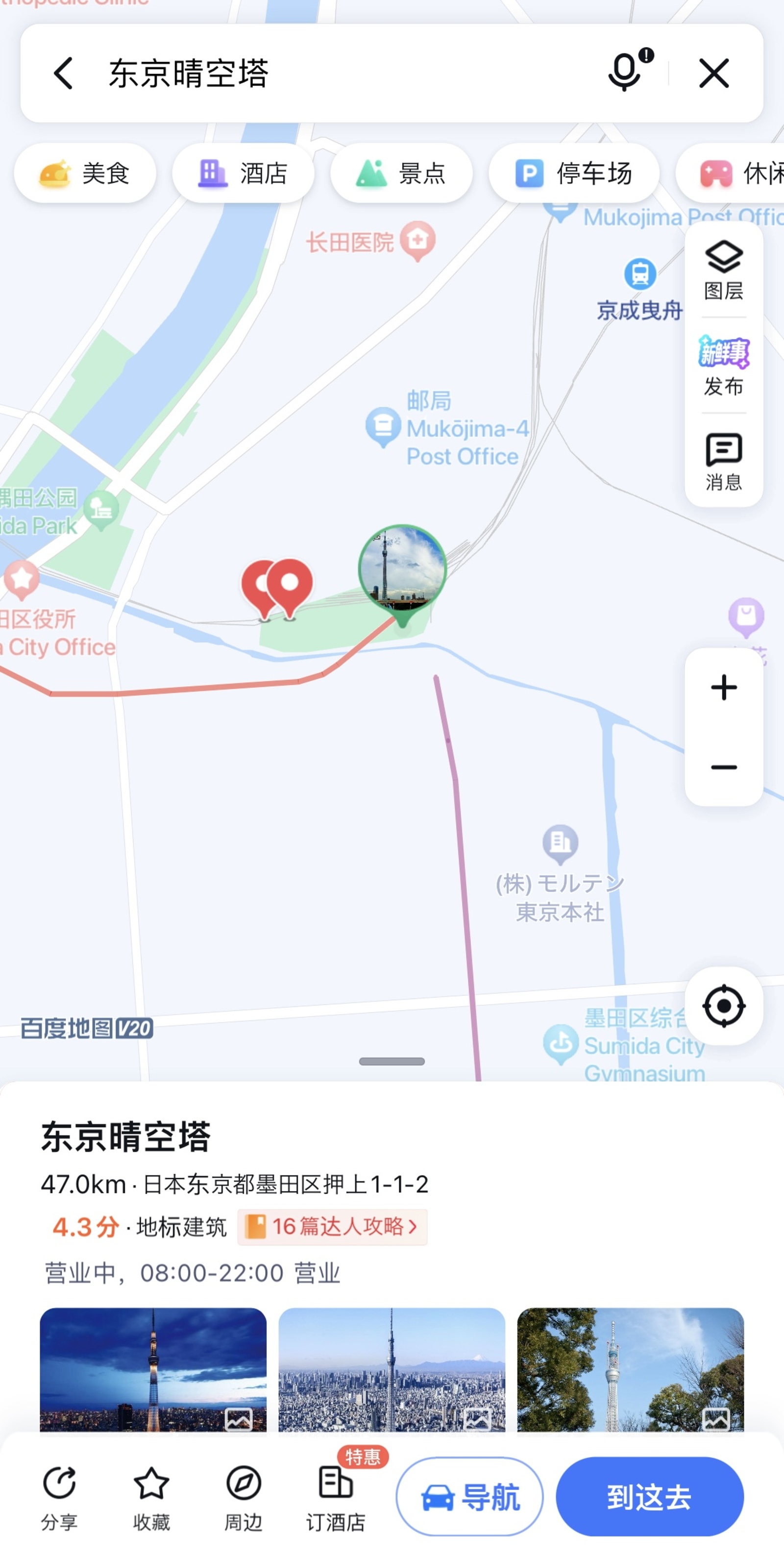 ▲百度地図(Baidu map)目的地検索:訪日ラボ編集部スクリーンショット ▲百度地図(Baidu map)目的地検索:訪日ラボ編集部スクリーンショット