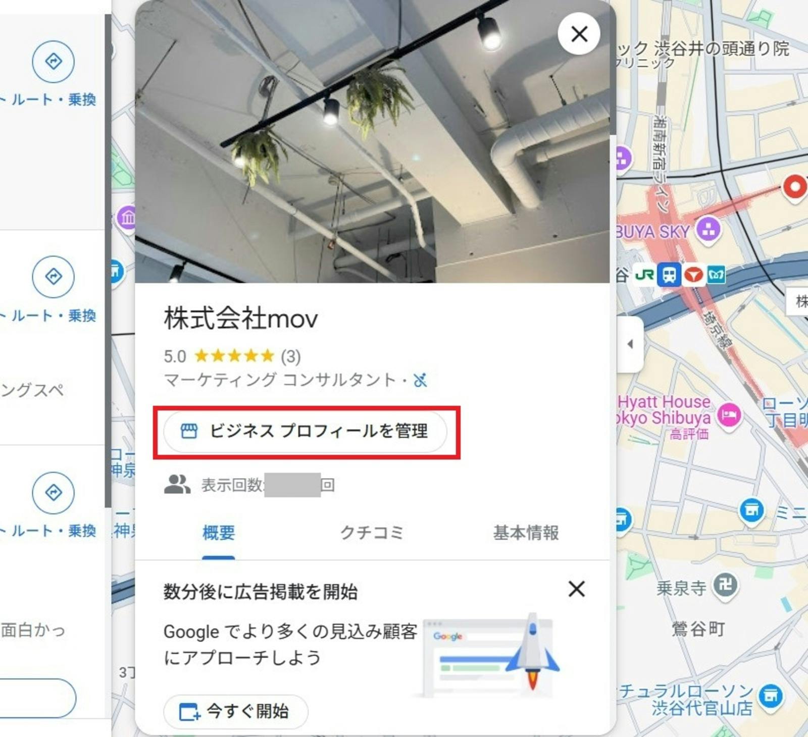 ▲Google マップアプリから管理するビジネス情報を編集