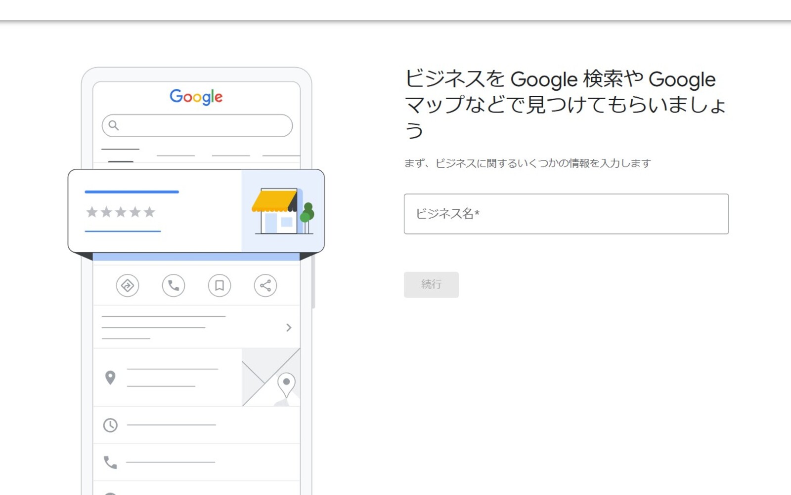 ▲Googleビジネスプロフィール登録画面