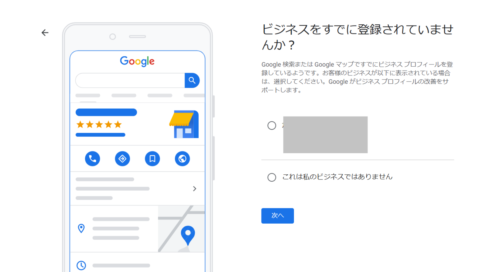 ▲Googleビジネスプロフィールビジネス名登録画面