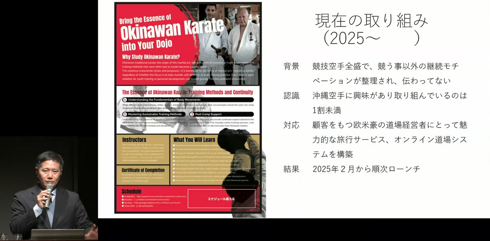 ▲Ageshio Japan株式会社 2020年に武道ツーリズム賞を受賞：スポーツ文化ツーリズムシンポジウムより