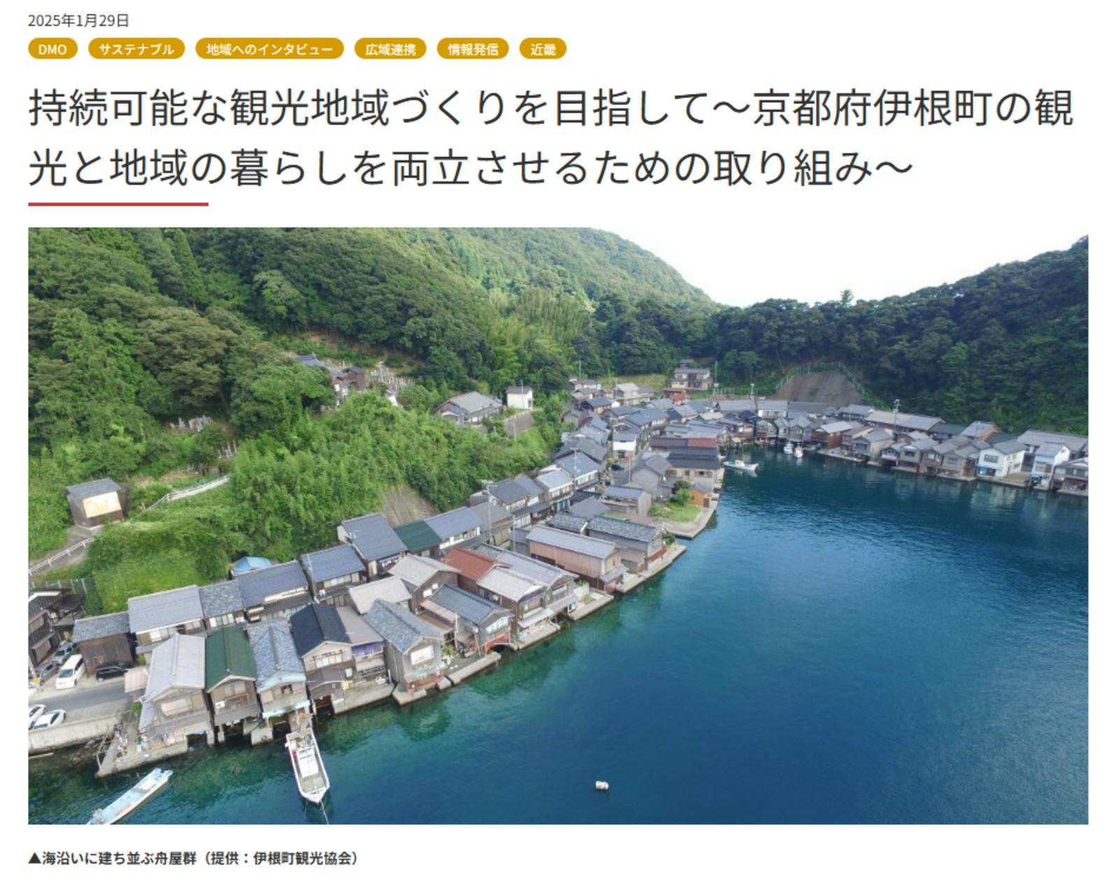 ▲持続可能な観光地域づくりを目指して：日本政府観光局（JNTO）より