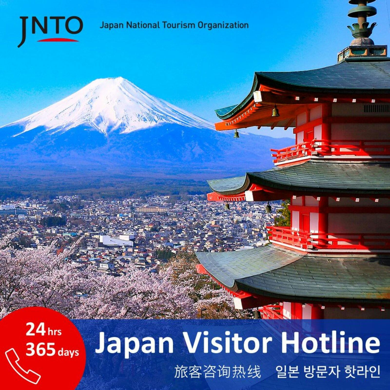 ▲Japan Visitor Hotline：日本政府観光局（JNTO）より