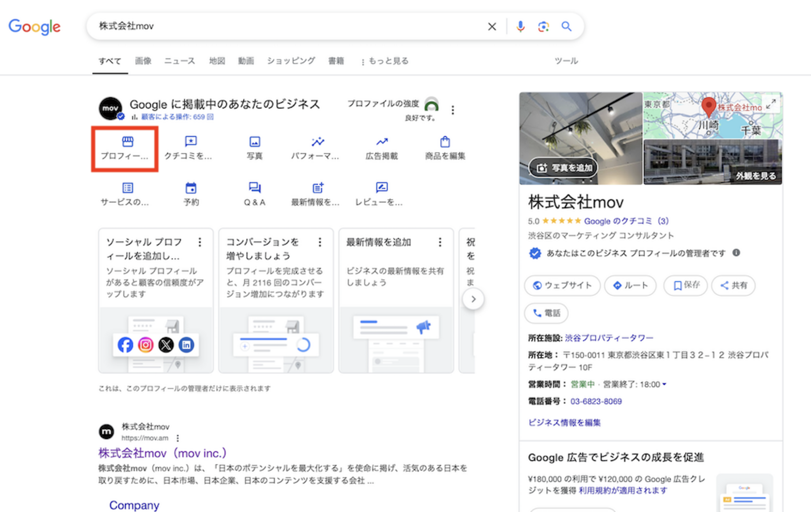 Googleビジネスプロフィール管理画面：訪日ラボ編集部スクリーンショット