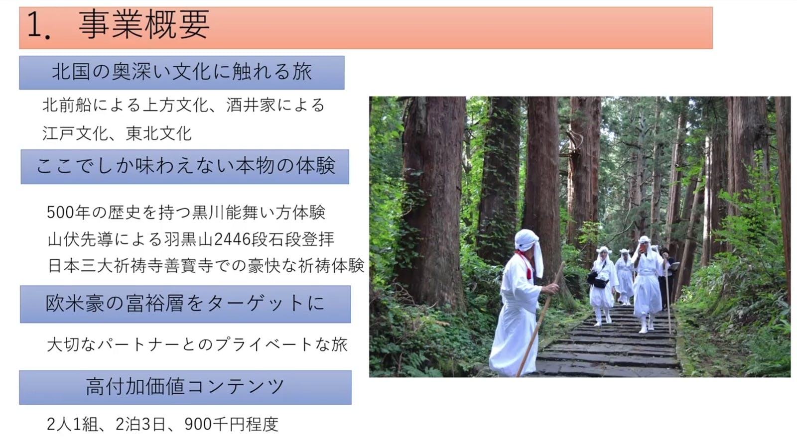 ▲事業概要：「地域観光新発見事業」成果発表会より