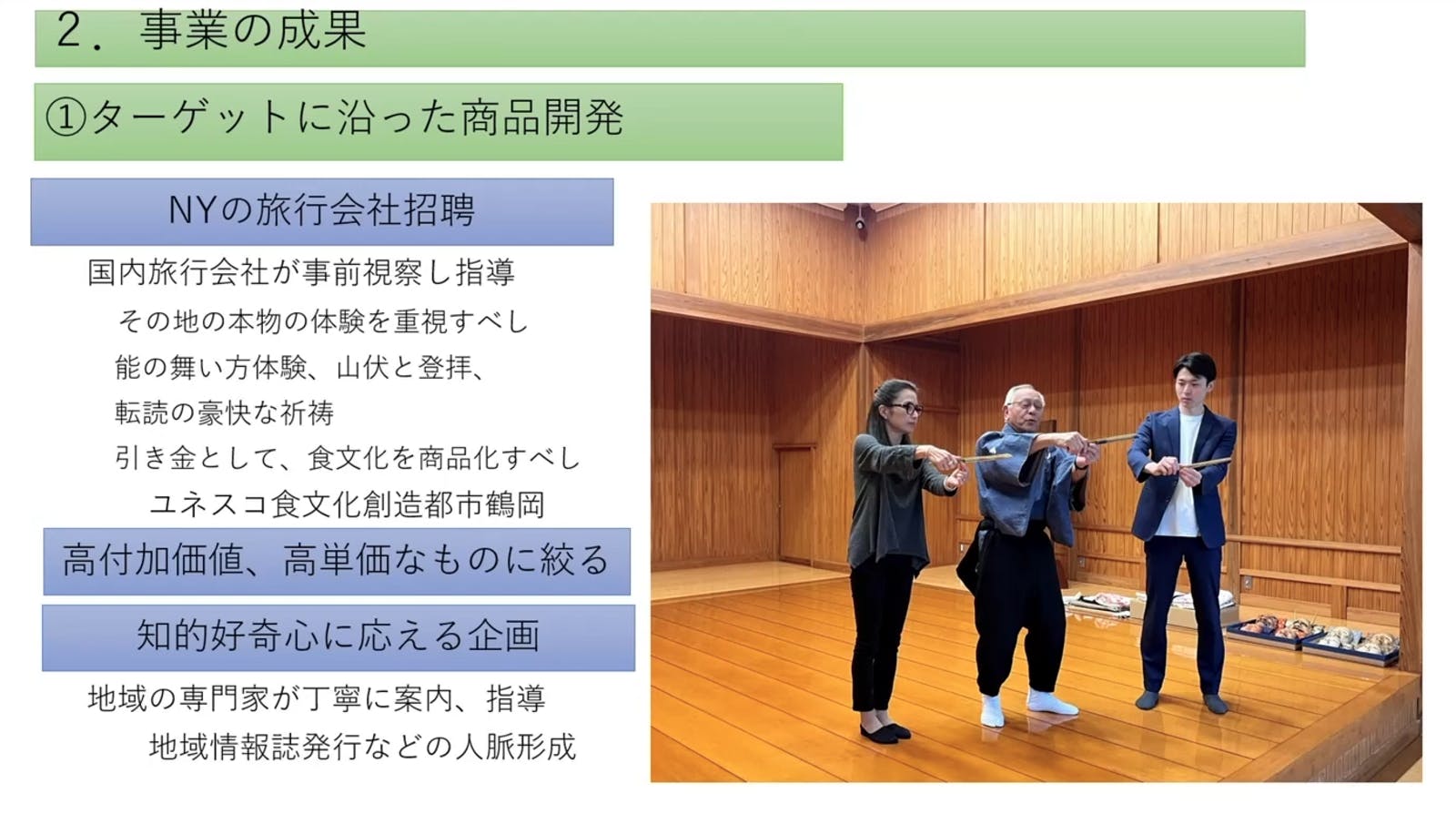 ▲事業の成果：「地域観光新発見事業」成果発表会より