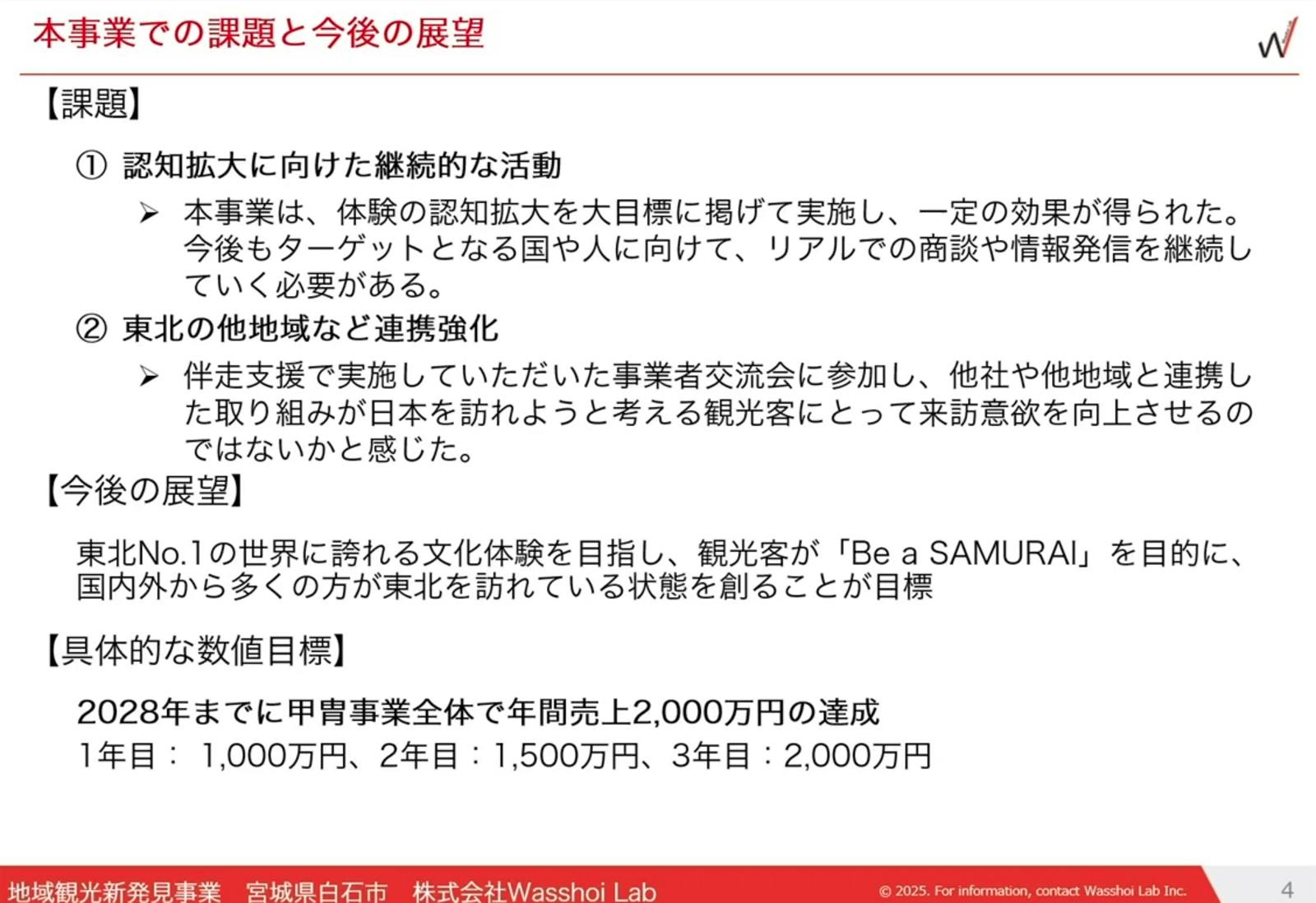 ▲課題と今後の展望：「地域観光新発見事業」成果発表会より