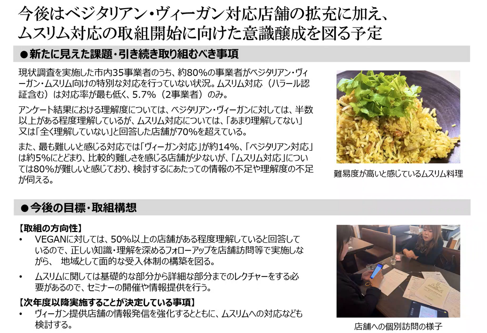 ▲今後に向けて:セミナー資料より 今後に向けて:セミナー資料より