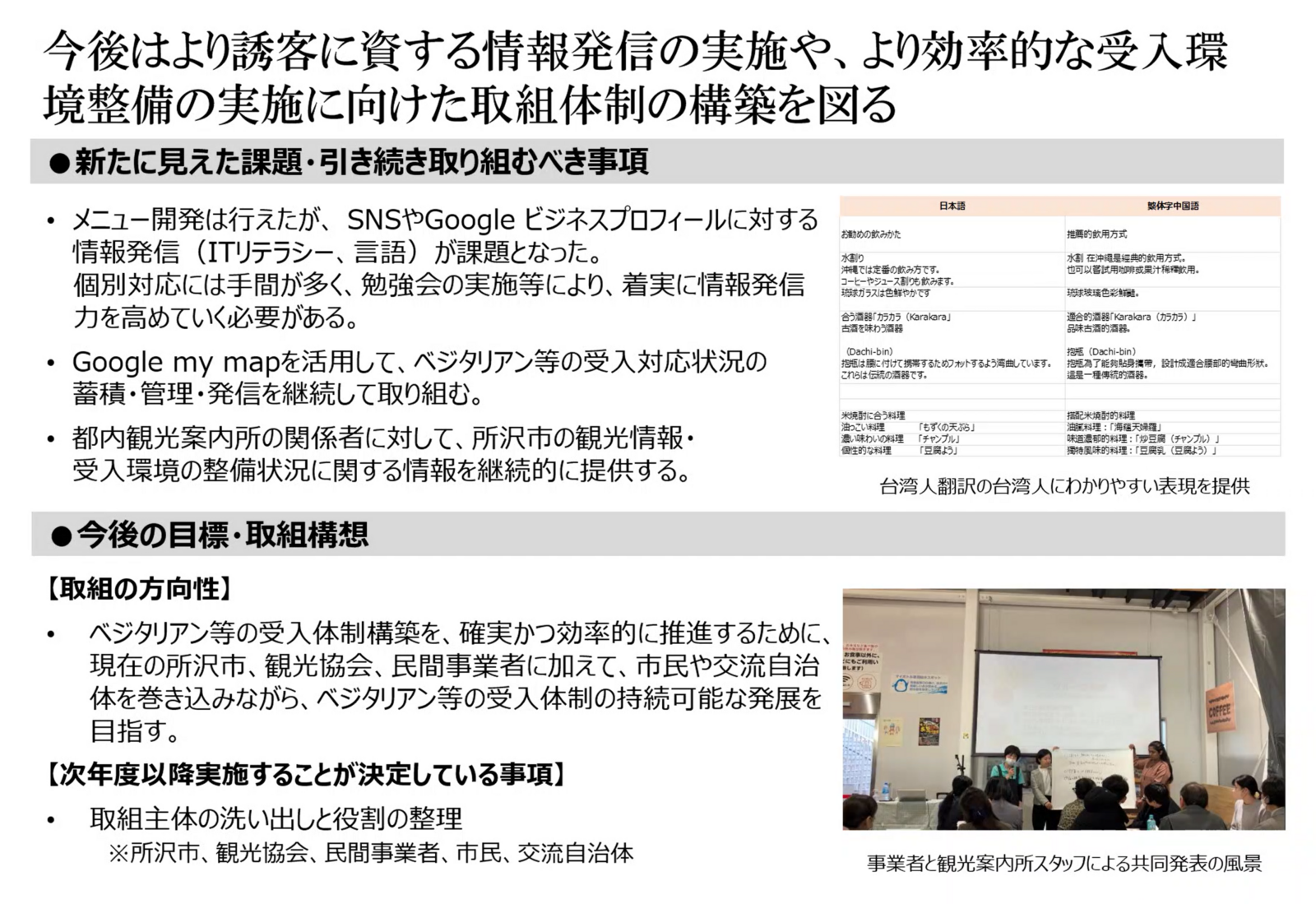 ▲今後に向けて:セミナー資料より 今後に向けて:セミナー資料より