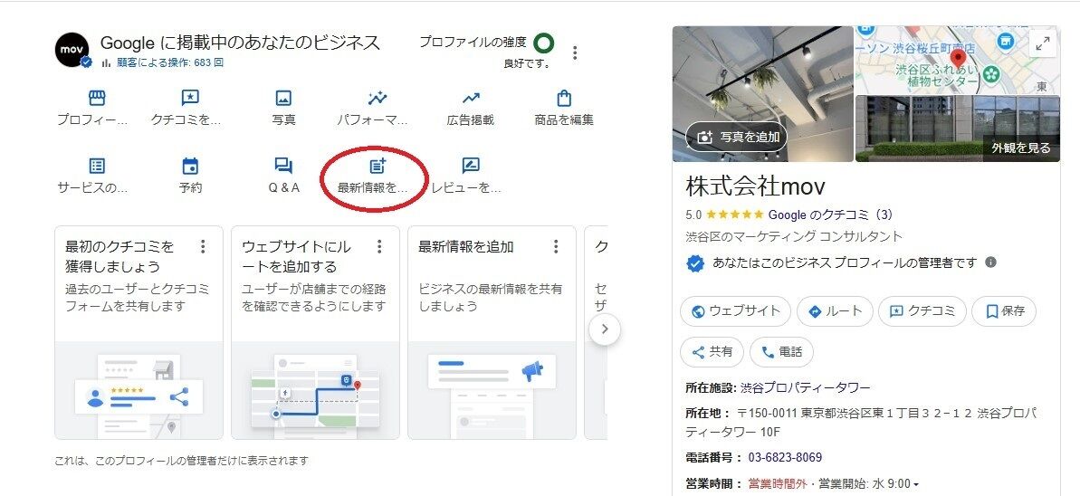 ▲Googleビジネスプロフィールの投稿画面(1):訪日ラボ編集部スクリーンショット ▲Googleビジネスプロフィールの投稿画面(1)