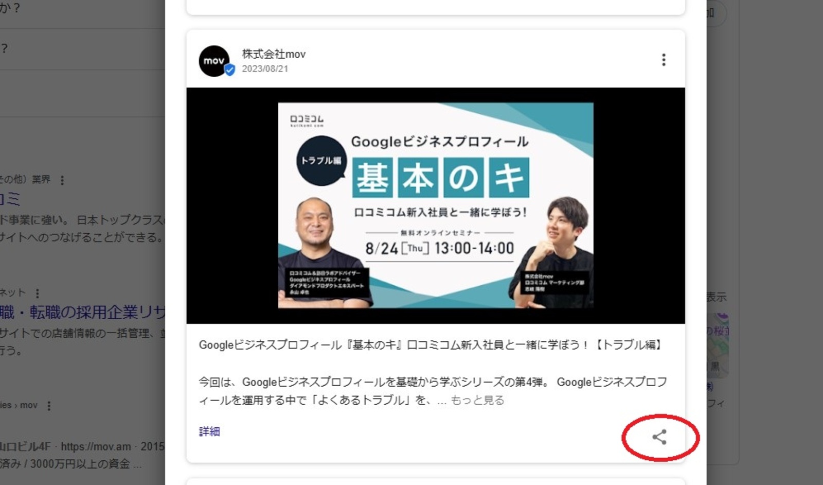 ▲Googleビジネスプロフィールの投稿画面(4):訪日ラボ編集部スクリーンショット ▲Googleビジネスプロフィールの投稿画面(4)