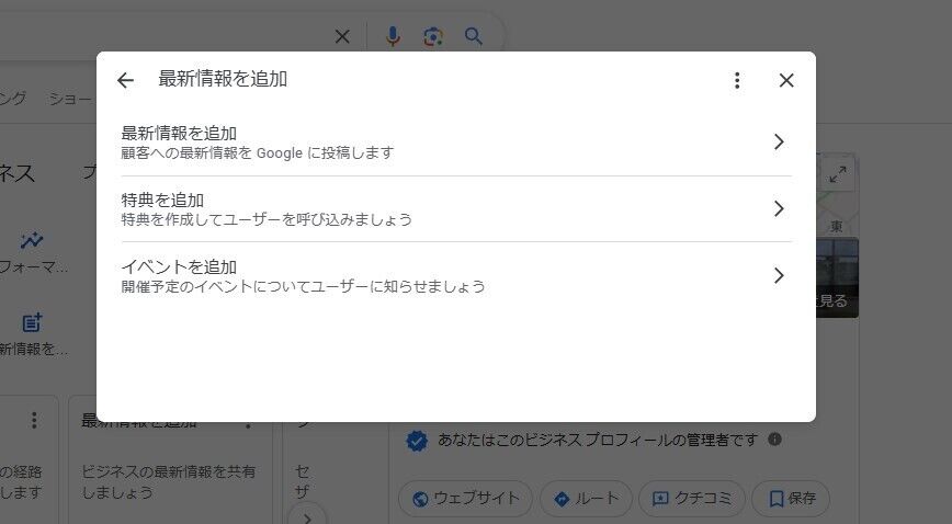 ▲Googleビジネスプロフィールの投稿画面(2):訪日ラボ編集部スクリーンショット ▲Googleビジネスプロフィールの投稿画面(2)