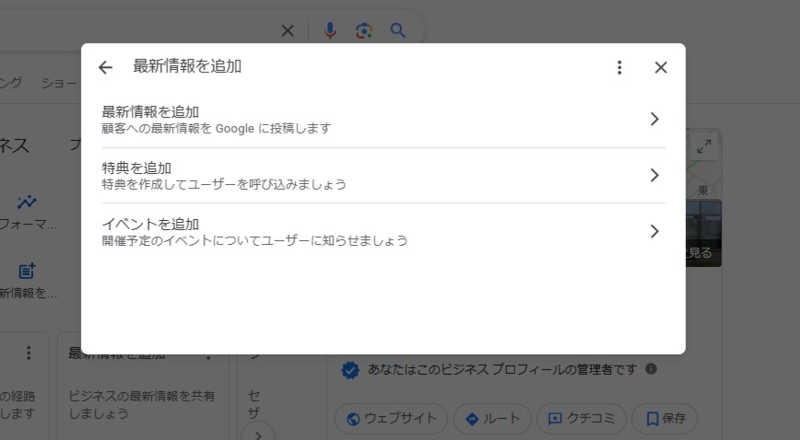 ▲Googleビジネスプロフィールの投稿画面(2):訪日ラボ編集部スクリーンショット ▲Googleビジネスプロフィールの投稿画面(2)