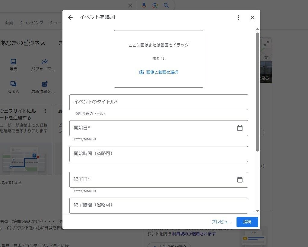 ▲Googleビジネスプロフィールの投稿画面(3):訪日ラボ編集部スクリーンショット ▲Googleビジネスプロフィールの投稿画面(3)