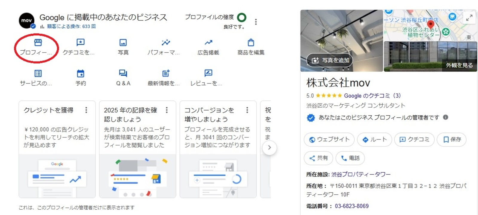 ▲Googleビジネスプロフィール管理画面