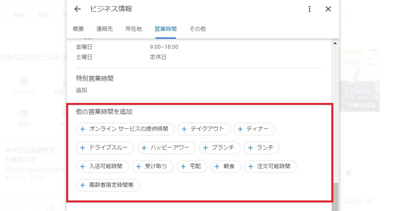 ▲Googleビジネスプロフィール営業時間の設定画面：訪日ラボ編集部のスクリーンショット