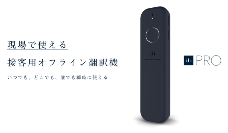 どの翻訳機を選べばいいの？多言語対応ツールの導入をお考えの方必見 ...