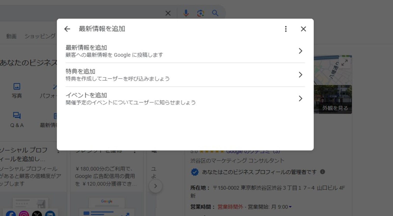 ▲[Googleビジネスプロフィール 投稿 種類選択]：編集部キャプチャ