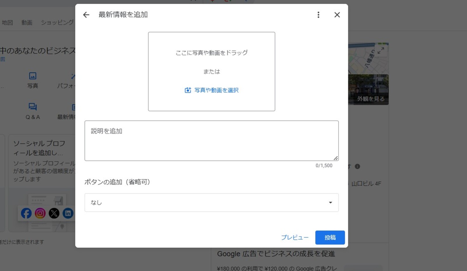 ▲[Googleビジネスプロフィール 投稿方法 編集画面]：編集部キャプチャ