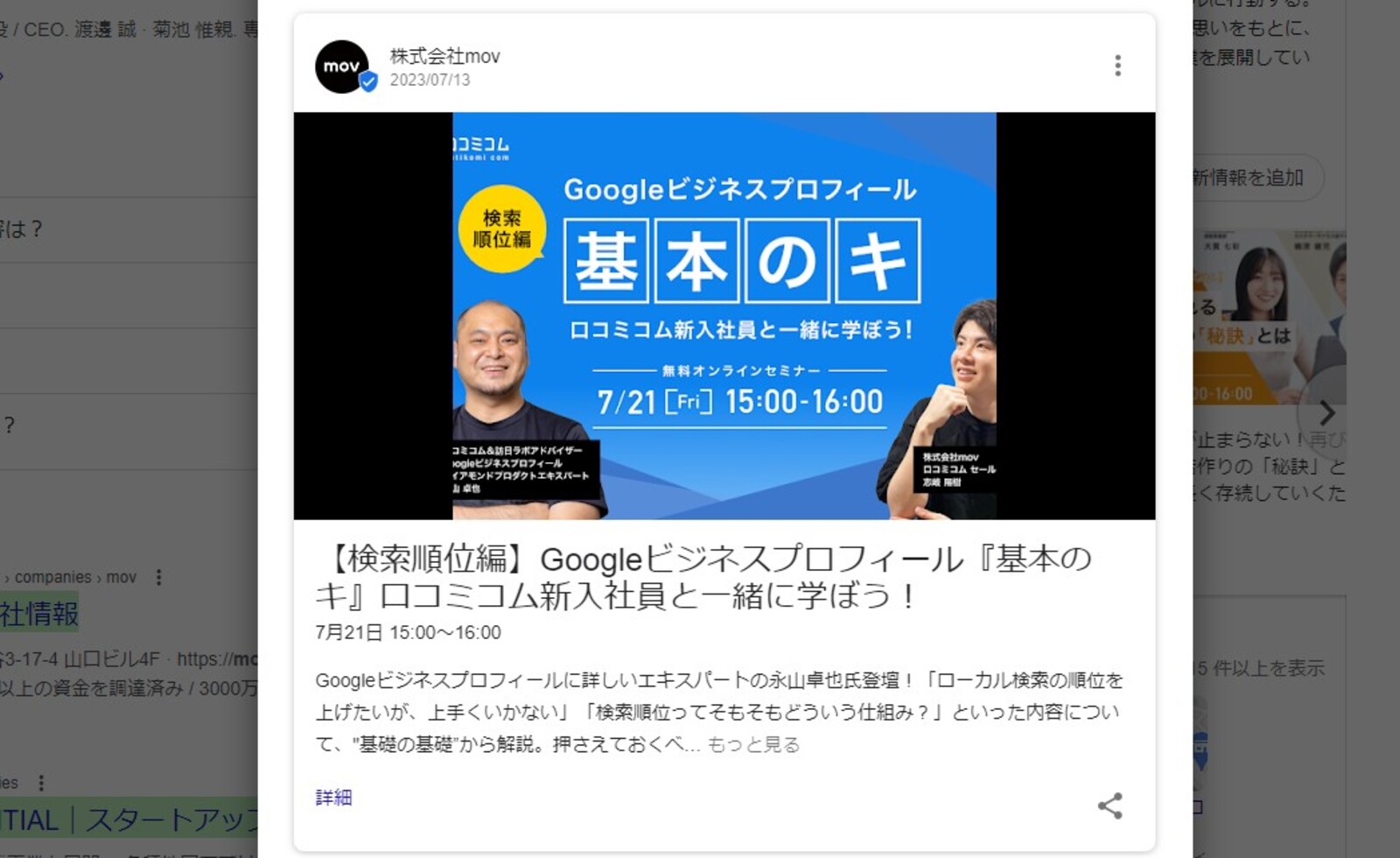 ▲[Googleビジネスプロフィール 投稿方法 公開画面]：編集部キャプチャ