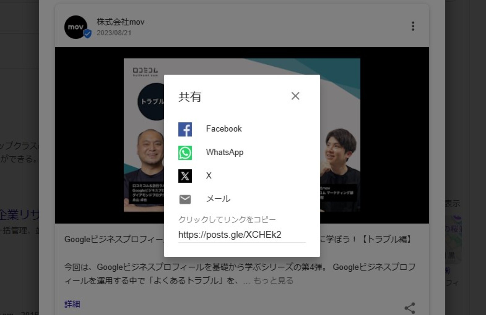 ▲[Googleビジネスプロフィール 共有画面]：編集部キャプチャ