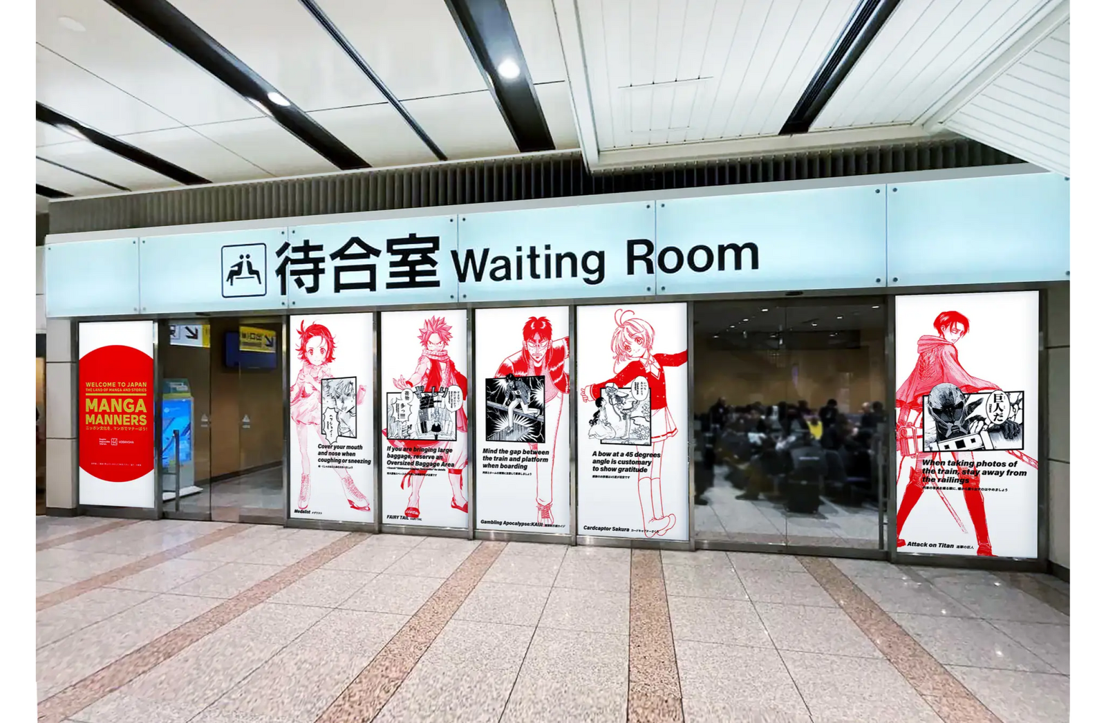 ▲東海道新幹線　京都駅　待合室：株式会社講談社 プレスリリースより