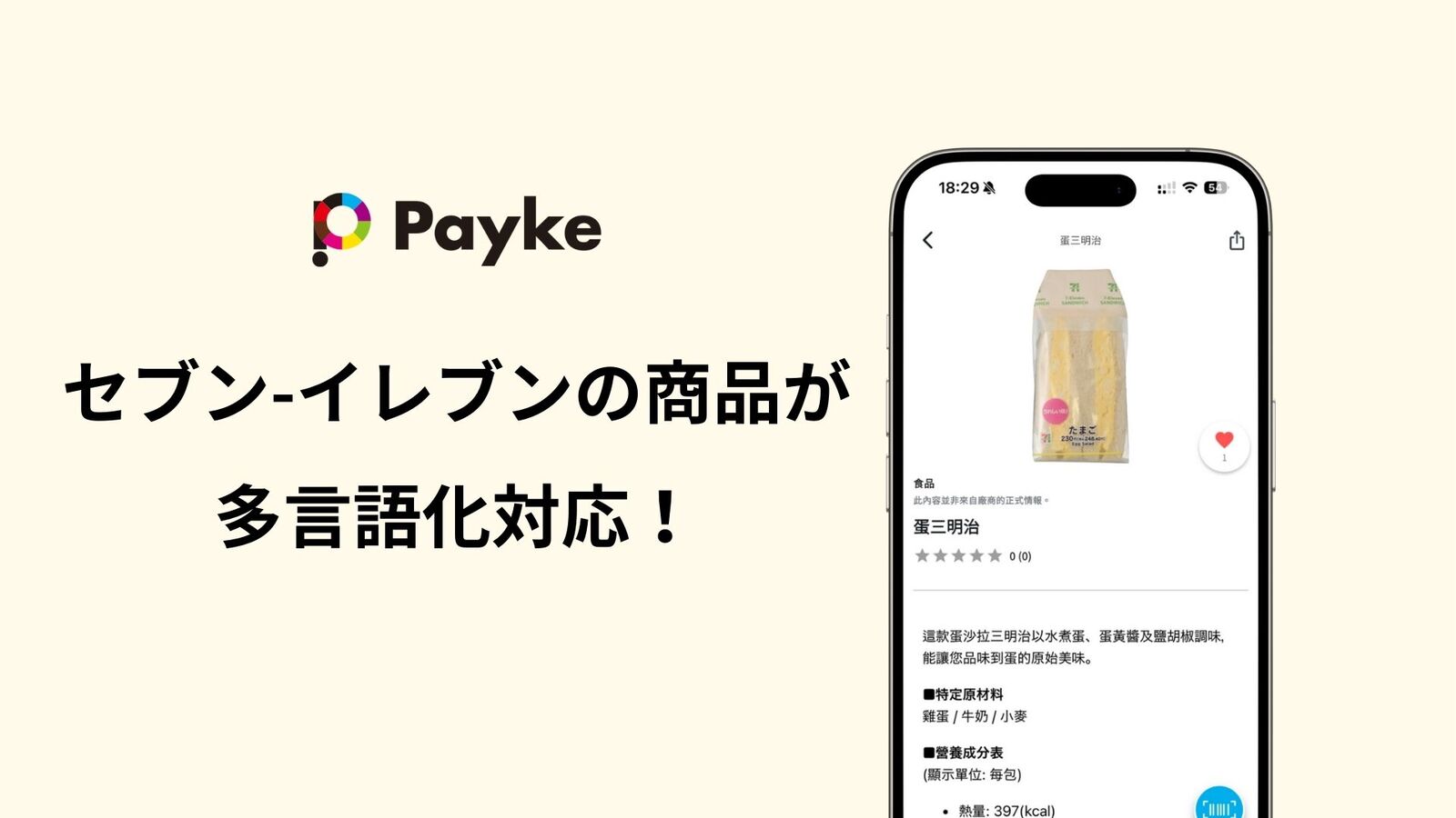 ▲イメージ画像：株式会社Payke プレスリリースより
