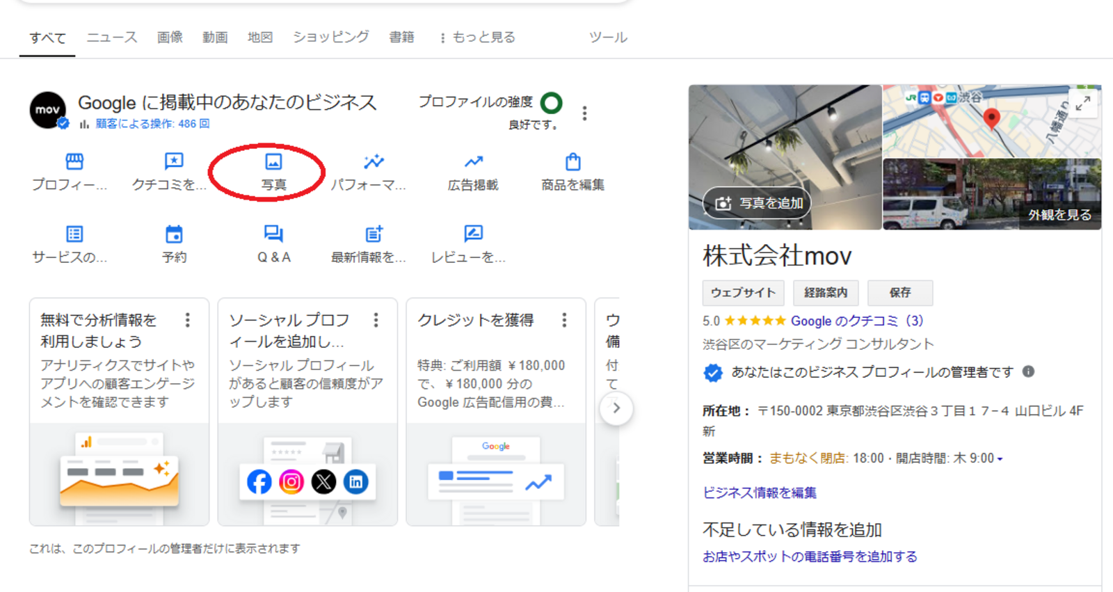 ▲Googleビジネスプロフィール管理画面の写真削除:編集部スクリーンショット Googleビジネスプロフィール管理画面写真削除