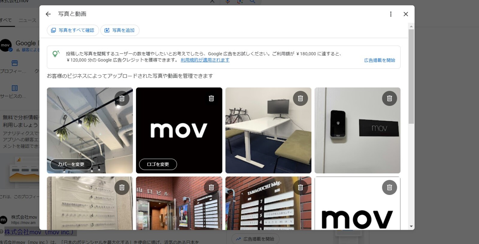 Googleビジネスプロフィール管理画面のオーナー写真削除:訪日ラボ編集部 Googleビジネスプロフィール管理画面のオーナー写真削除のページ